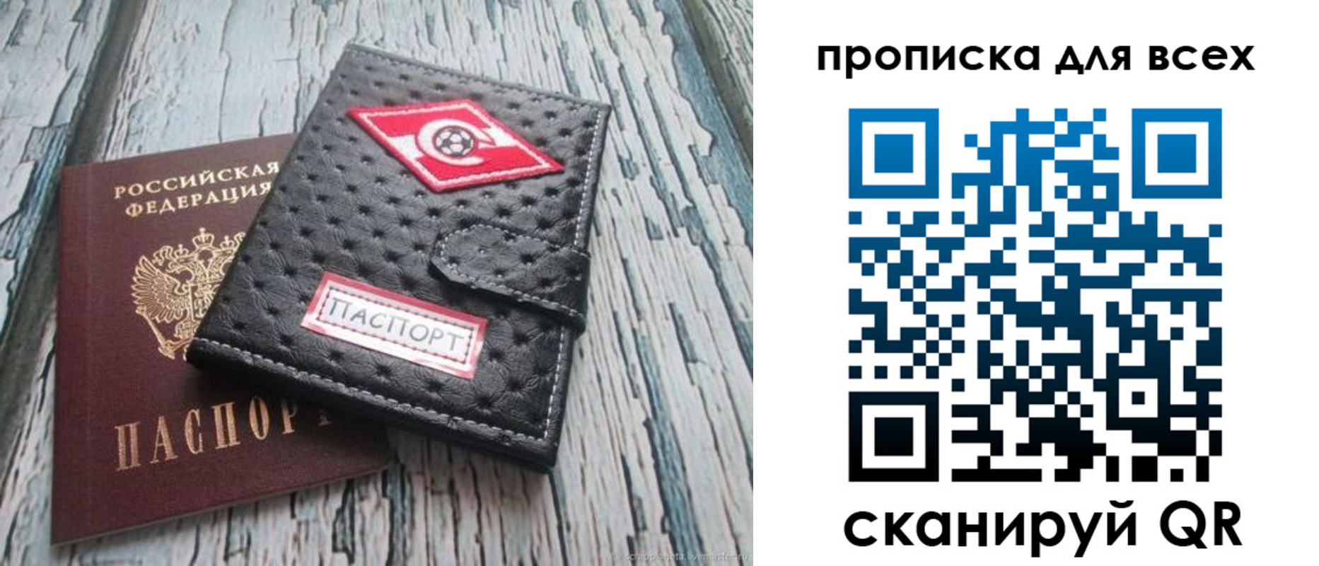 прописка в Пензе