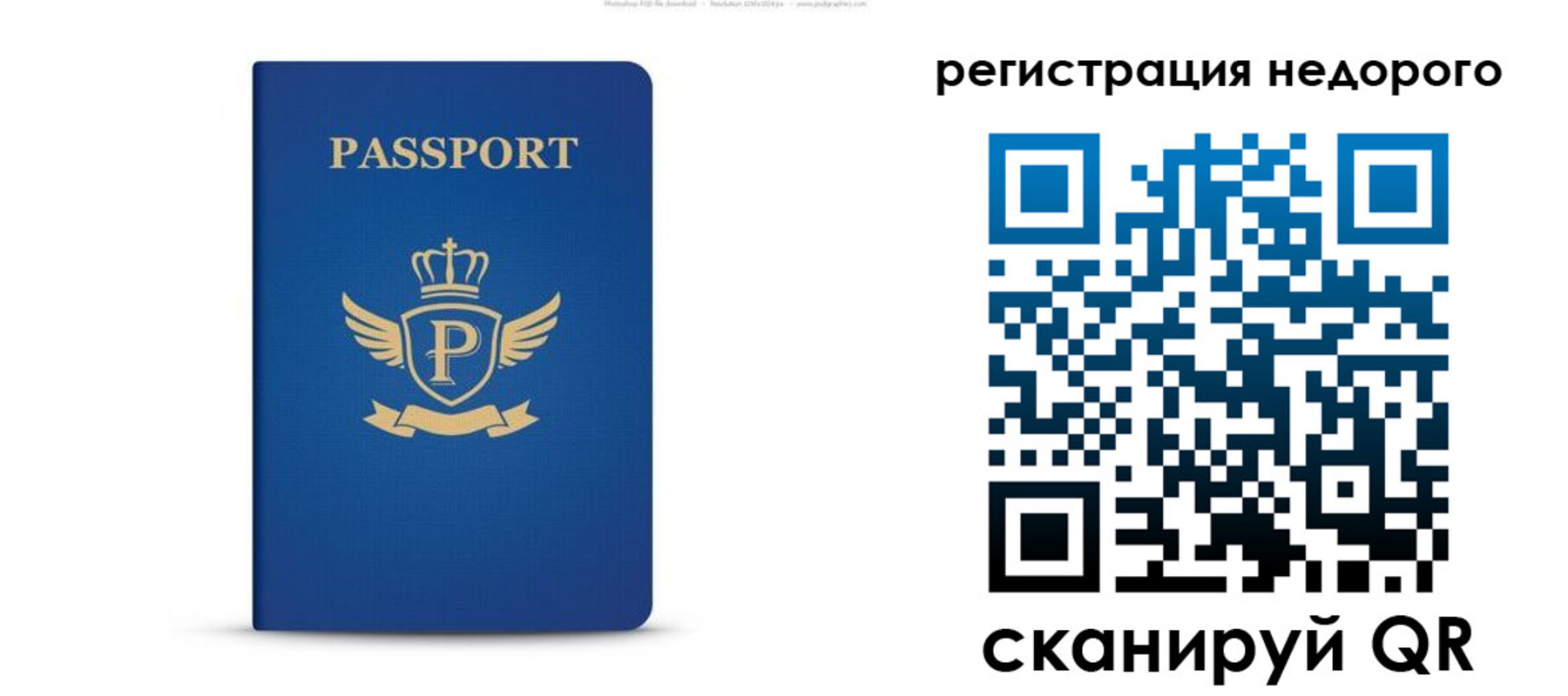 временная регистрация в Пензе