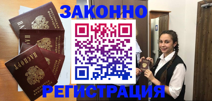 прописка в Пензе