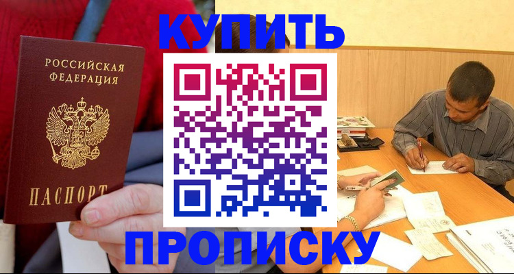 прописка от собственника в Пензе