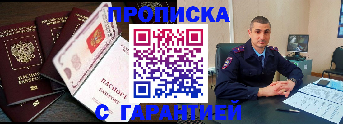 прописка поиск в Пензе
